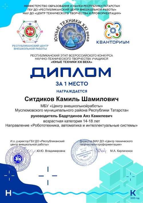 Россиякүләм узучы «Юные техники XXI века» фәнни-техник бәйгесенең Республика этабына нәтиҗәләр ясалды