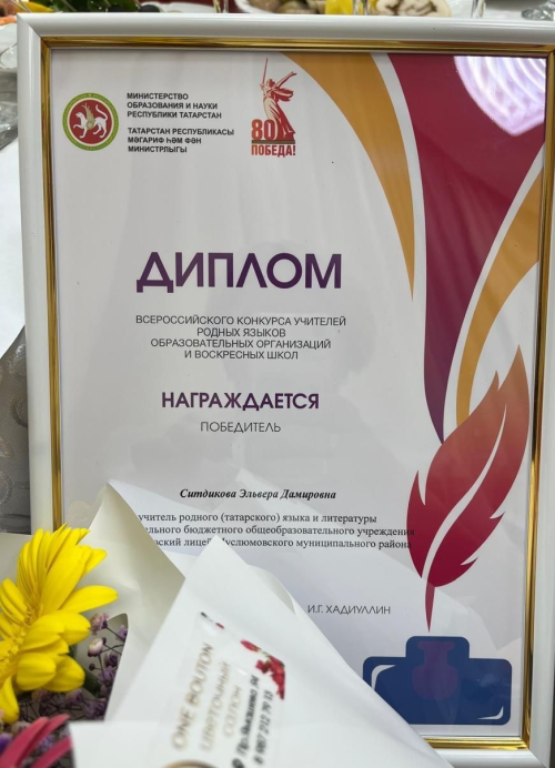 Туган тел укытучысы конкурсында лицейлылар җиңүче