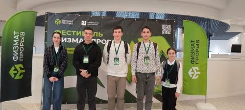 Мөслилеләр «Физмат прорыв» фестивальдә катнаштылар