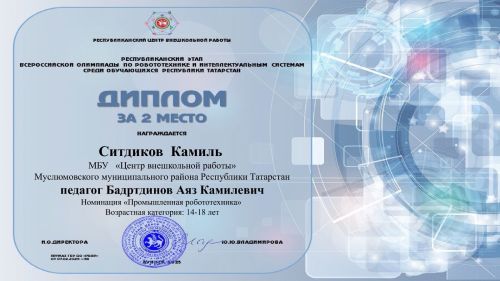 Мөслимлеләр Бөтенроссия робот техникасы һәм интеллектуаль система буенча олимпиадада катнаштылар