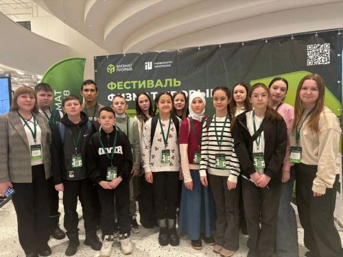 Мөслилеләр «Физмат прорыв» фестивальдә катнаштылар