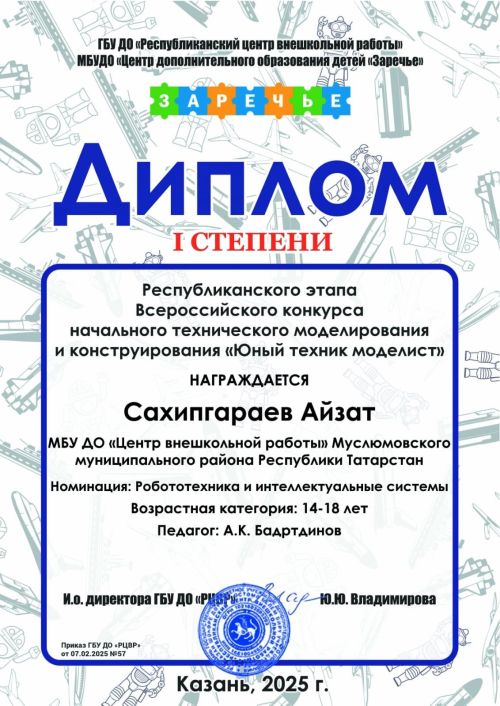 Мөслимлеләр «Яшь техник моделист» бөтенроссия конкурсы җиңүчеләре һәм призерлары  булдылар