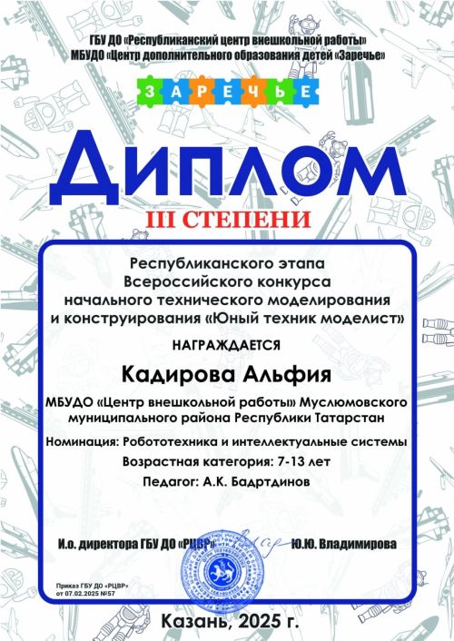 Мөслимлеләр «Яшь техник моделист» бөтенроссия конкурсы җиңүчеләре һәм призерлары  булдылар
