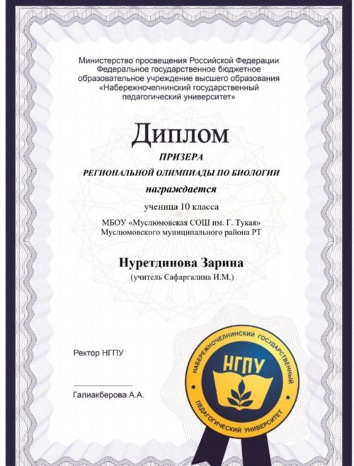 Зәринә Нуретдинова олимпиада призеры булды