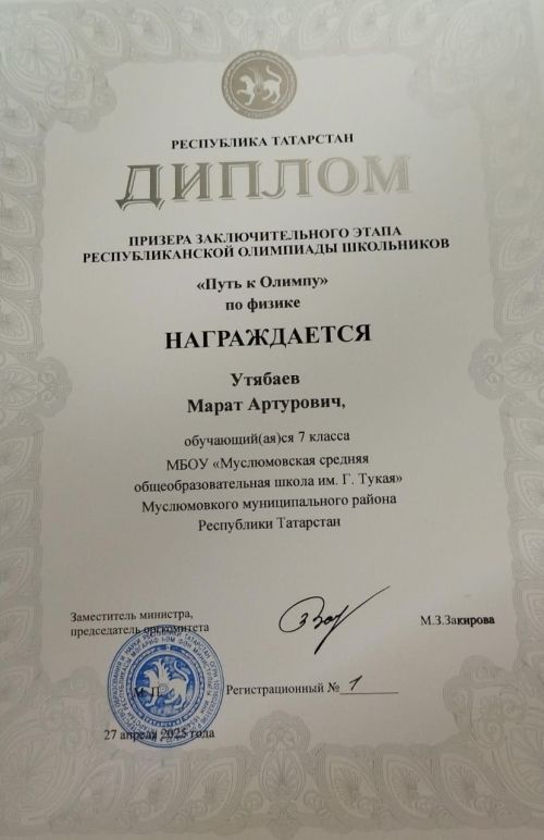 Укучыларыбыз уңышлы нәтиҗәләре белән сөендерә