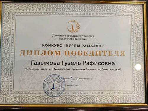 Газыймовлар - Республикакүләм конкурсы җиңүчеләре