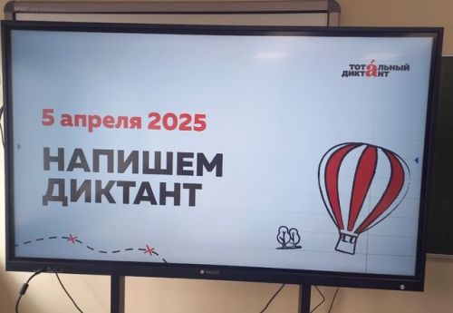 Мөслим лицее укытучылары һәм укучылары «Тоталь диктант» халыкара агарту акциясендә катнаштылар