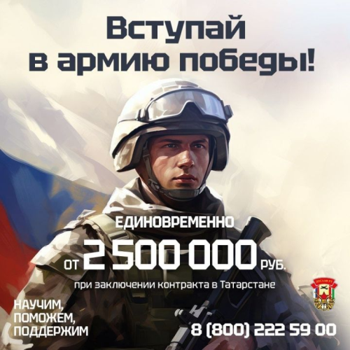 Вступай в Армию Победы!