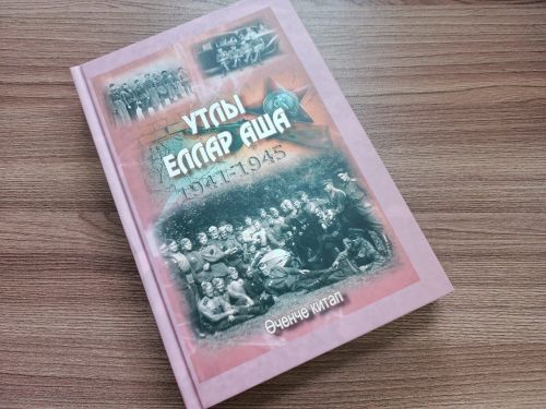 “Утлы еллар аша” китабының өченче томы дөнья күрде