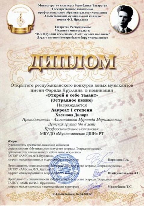 «Эстрада җыры» номинациясендә лауреат булдылар