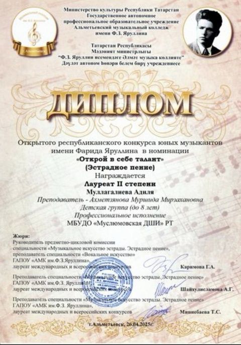 «Эстрада җыры» номинациясендә лауреат булдылар