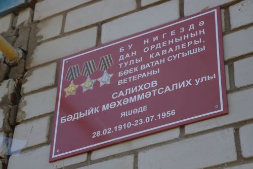 Бөек Җиңүнең 80 еллыгы уңаеннан чаралар дәвам итә