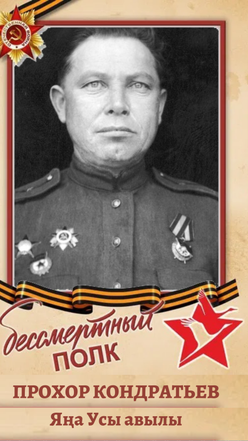 Прохор Кондратьев