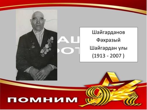 Мөслимнең үлемсез полкы