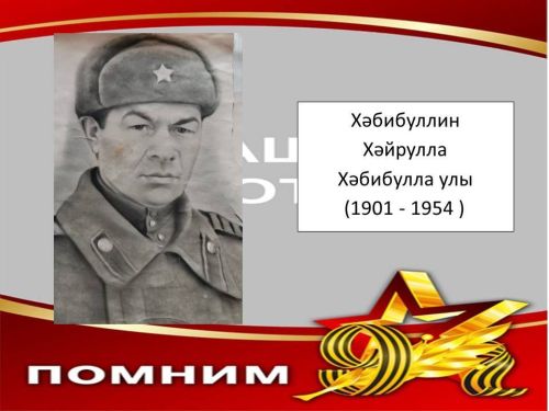 Мөслимнең үлемсез полкы