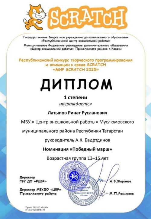 Казан шәһәренең мәктәптән тыш эшләр үзәге үткәргән республикакүләм «Мир Scratch - 2025» конкурсында 39 белем бирү оешмасыннан 113 укучы катнашты