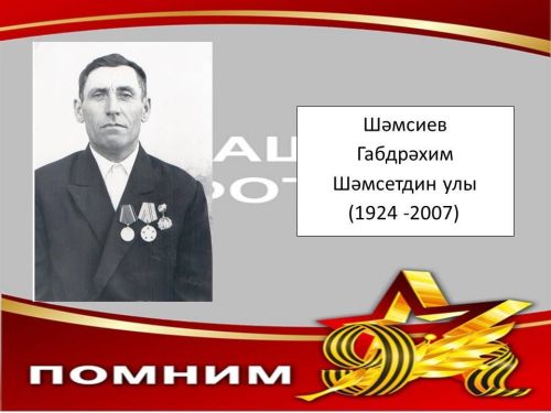 Мөслимнең үлемсез полкы