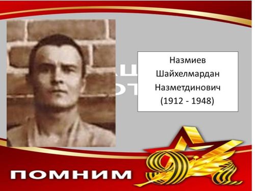 Мөслимнең үлемсез полкы