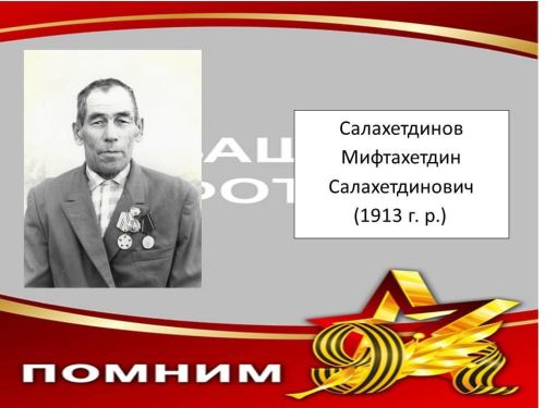 Мөслимнең үлемсез полкы