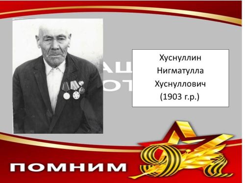 Мөслимнең үлемсез полкы