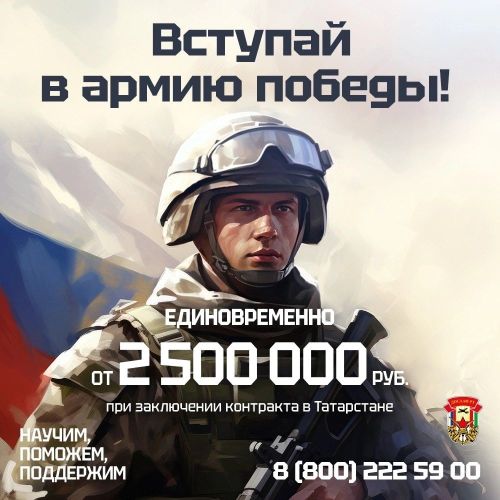 Вступай в Армию Победы!