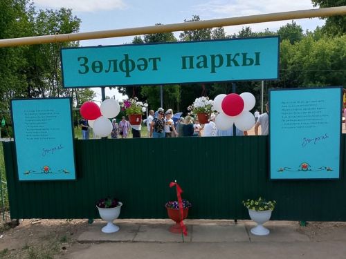 Яңа Сәеттә Зөлфәт паркы барлыкка килде