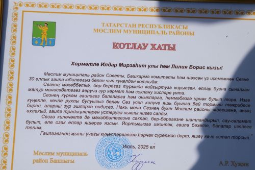 Мөслимнең «Бәхет» скверында Гаилә, мәхәббәт һәм тугрылык көненә багышланган чара үтте
