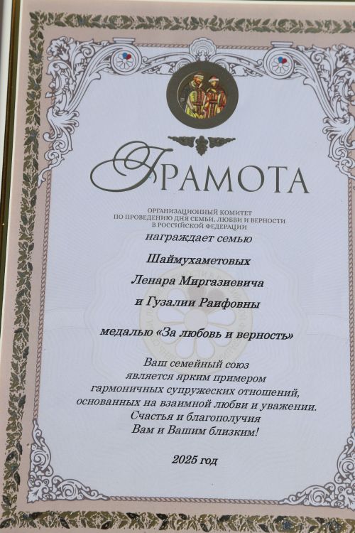 Мөслимнең «Бәхет» скверында Гаилә, мәхәббәт һәм тугрылык көненә багышланган чара үтте