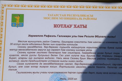 Мөслимнең «Бәхет» скверында Гаилә, мәхәббәт һәм тугрылык көненә багышланган чара үтте