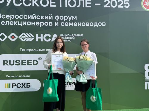 Бүген «Русское поле - 2025» Бөтенроссия орлыкчылык белгечләре һәм селекционерлар форумында җиңүчеләрне бүләкләделәр