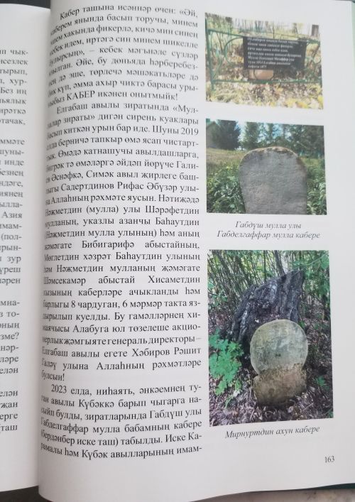 Вәрәшбаш авыл клубында китап тәкъдим итү кичәсе