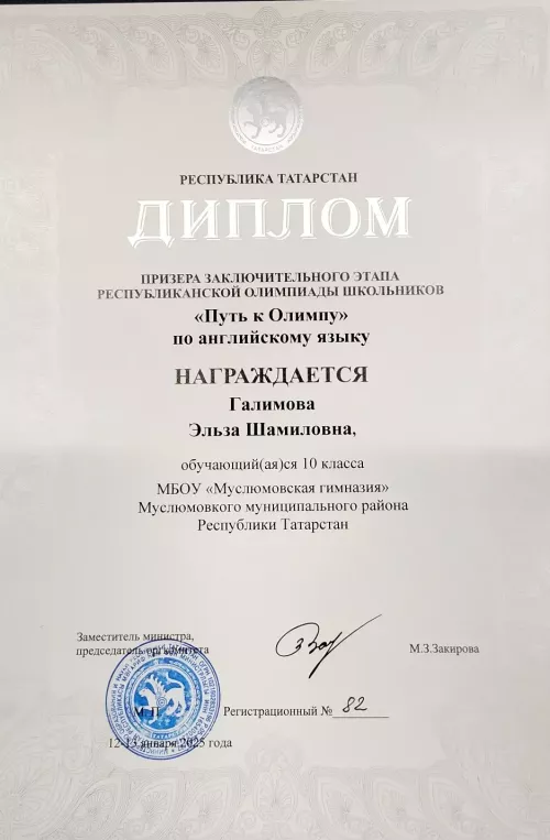Мөслим гимназиясе укучысы призер булды