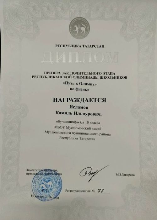 Камил Исламов призер