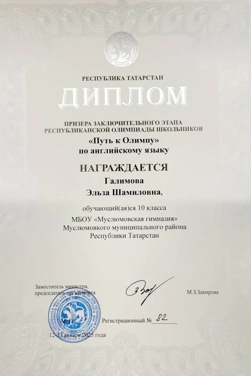 Мөслим гимназиясенең 10 нчы сыйныф укучысы Эльза Галимова әлеге бәйгедә призёр булды