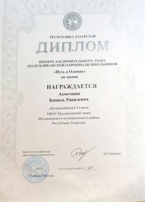 Мөслим укучылары призер булды