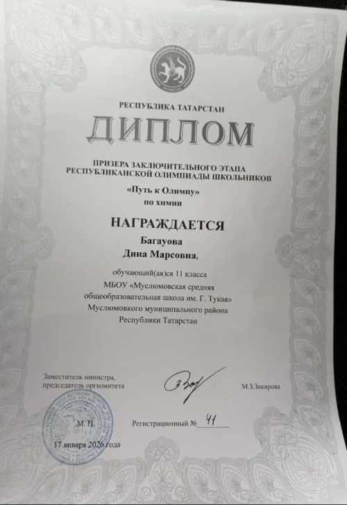 Мөслим укучылары призер булды