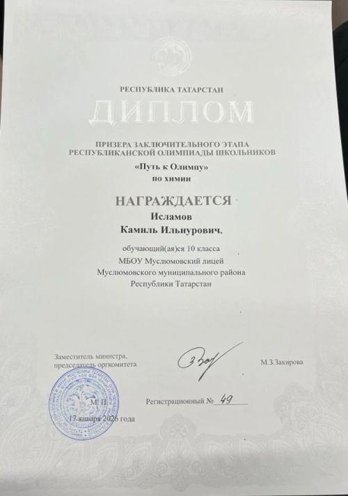 Мөслим укучылары призер булды