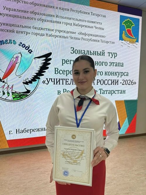 Яр Чаллы шәһәрендә «Ел укытучысы» конкурсы узды