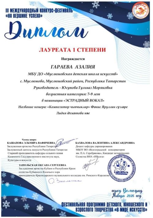 «Уңыш югарылыгында» исемле дәрәҗәле халыкара конкурс узды