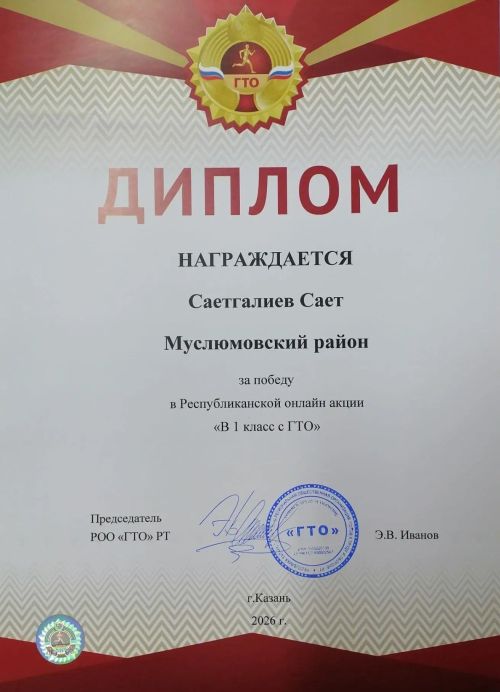 Мөслим лицееның беренче сыйныф укучысы республика бәйгесендә җиңү яулады!