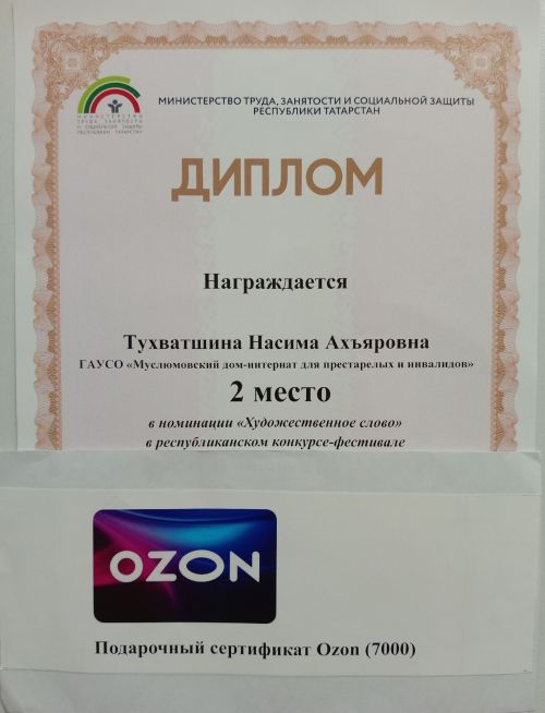 Нәсимә Әхъяровна — республика конкурсында II урын яулады!