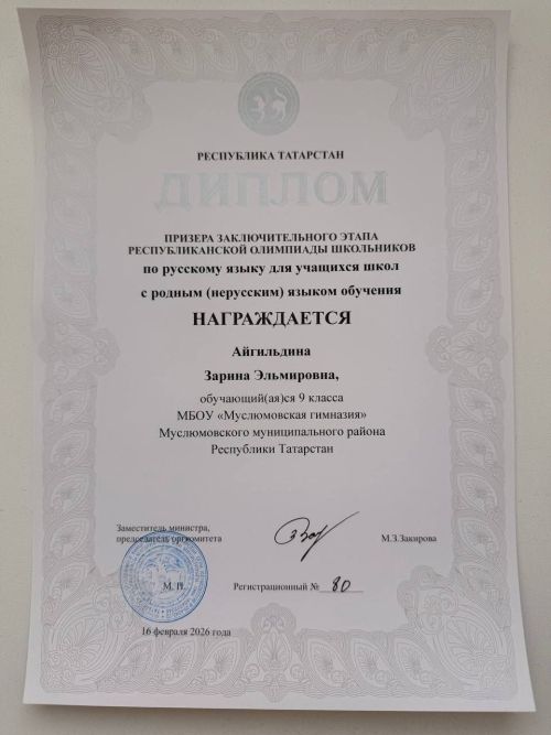 Мөслим районы укучылары фән бәйгеләрендә югары нәтиҗәләр күрсәтәләр