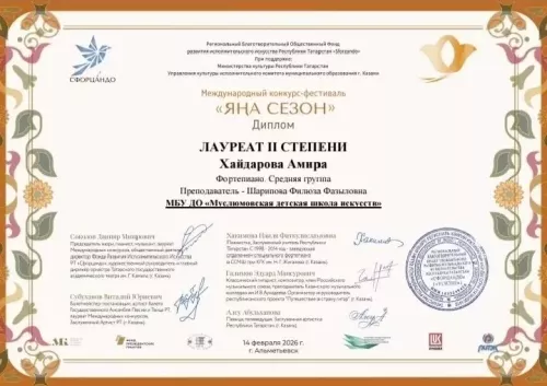 Әлмәт шәһәренең «Яңа сезон» халыкара конкурс-фестиваленең җиңүчеләре билгеле!