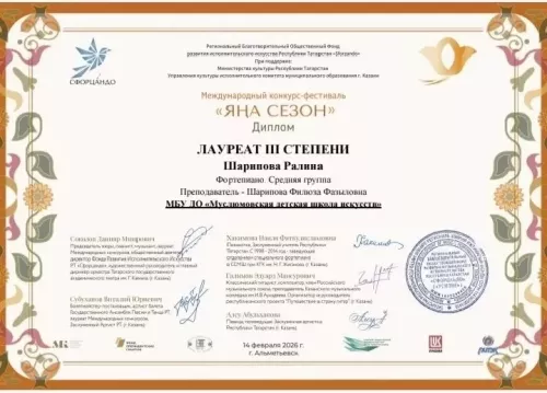 Әлмәт шәһәренең «Яңа сезон» халыкара конкурс-фестиваленең җиңүчеләре билгеле!