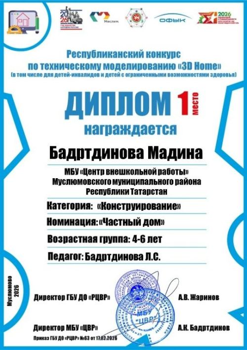 Мөслим укучылары башлангыч техник модельләштерү конкурсында җиңү яулады