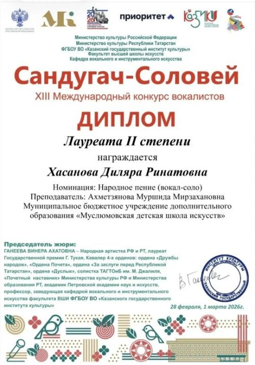 Казанда «Сандугач-Соловей» XIII Халыкара вокалистлар конкурсы узды