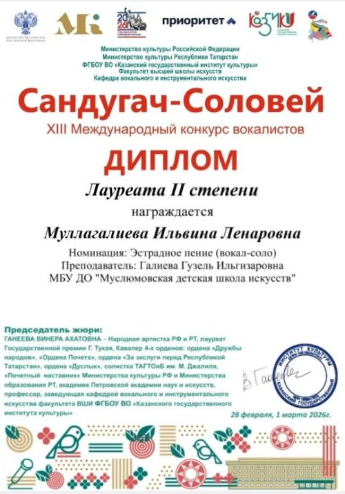 Казан шәһәрендә «Сандугач-Соловей» XIII Халыкара вокалчылар конкурсы узды