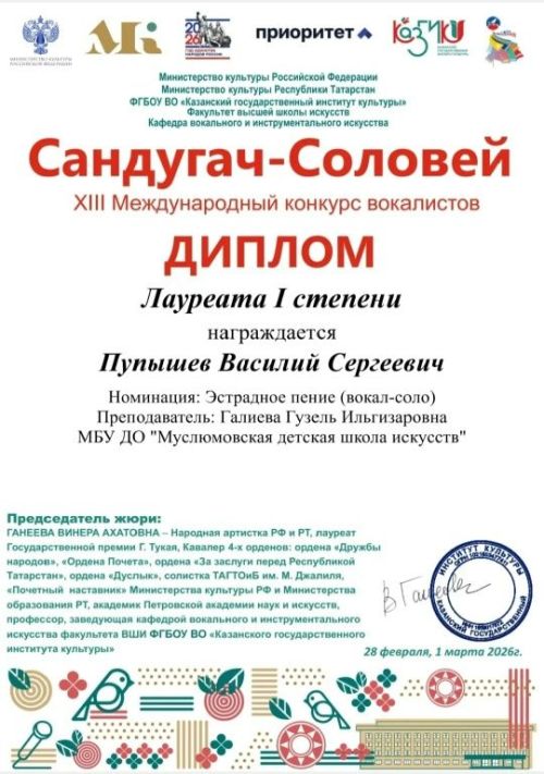Казан шәһәрендә «Сандугач-Соловей» XIII Халыкара вокалчылар конкурсы узды