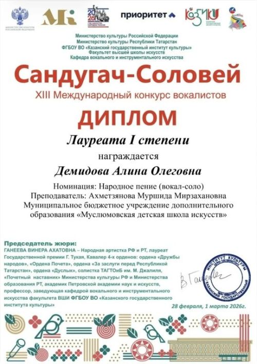 Казан шәһәрендә «Сандугач-Соловей» XIII Халыкара вокалчылар конкурсы узды
