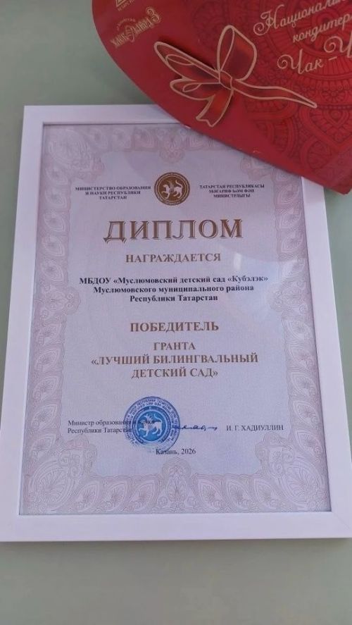 «Күбәләк» балалар бакчасы 500 мең сумлык грантка лаек булды